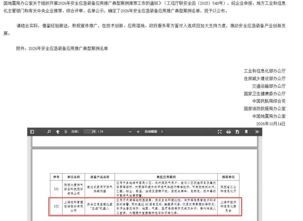 认可!柏科“五进”机器人入选七部门安全应急装备典型案例名单