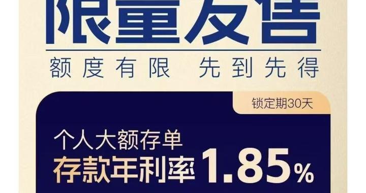 又见民营银行重启发售大额存单,专门强调本地销售,个人异地存款业务整改加速