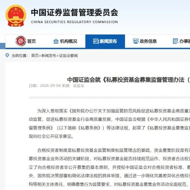 私募行业,重磅新规!